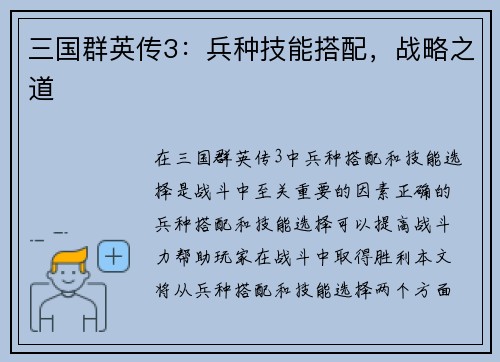 三国群英传3：兵种技能搭配，战略之道